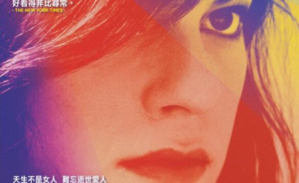 《神奇女郎》A FANTASTIC WOMAN